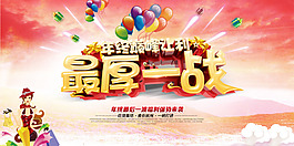 年終巔峰讓利最厚一戰(zhàn)