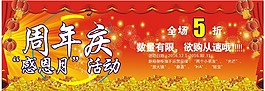 周年慶