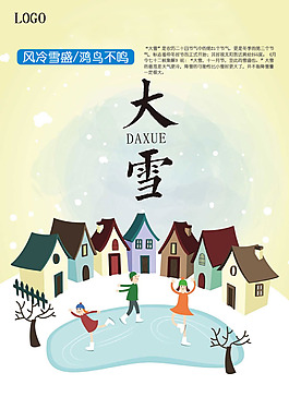 psd格式的節氣類海報