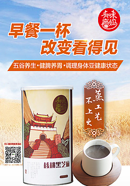 有味磨媽五谷介紹  五谷代餐粉 五谷海報