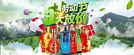 淘寶白酒海報