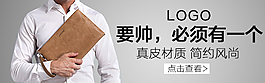 男士錢包 淘寶海報(bào)素材 鉆展