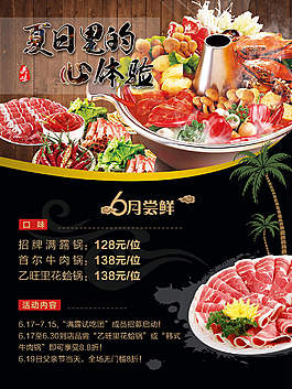 火鍋海報
