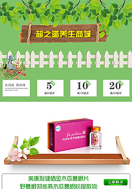 綠色小清新 首頁(yè)裝修