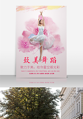 舞蹈培訓班招生海報