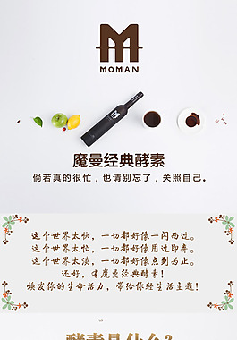 酵素詳情頁小清新