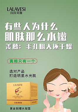 護(hù)膚品海報