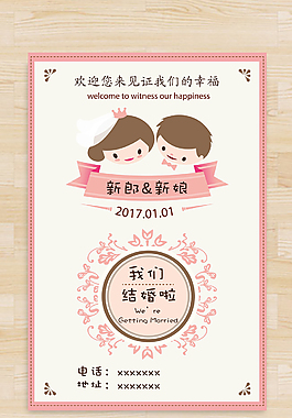 結(jié)婚婚禮海報(bào)