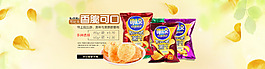 薯片海報(bào)
