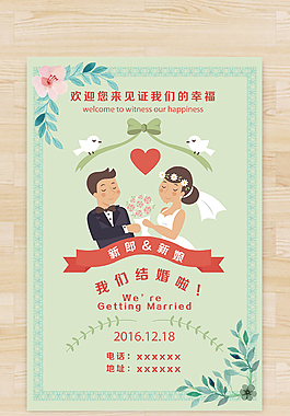 婚禮海報(bào)