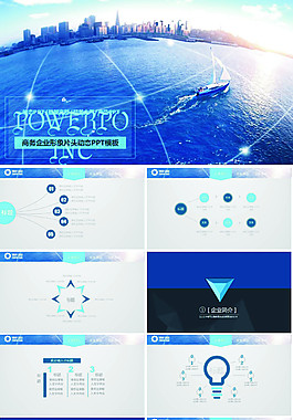 帆船动画片头适合企业介绍通用ppt模板