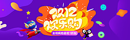 淘寶雙12首頁(yè)海報(bào)天貓年終盛典海報(bào)
