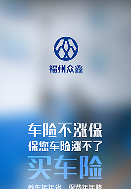 車險 朋友圈 海報 微信