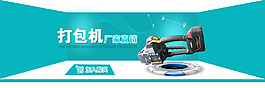 首頁打包機海報