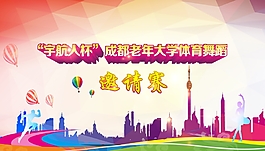 成都老年大學體育舞蹈