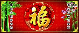 福字