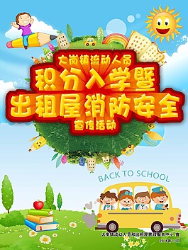 積分入學(xué) 兒童卡通 立體字 ps分層