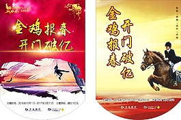 金雞報春吊旗