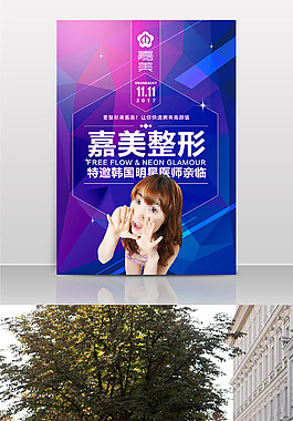 美容整形促銷海報