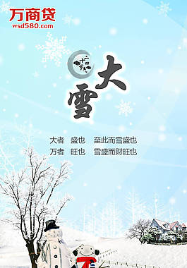24節(jié)氣大雪