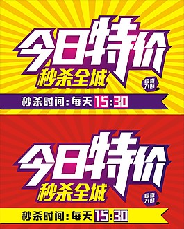 今日特價