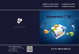 公司企業(yè)畫冊(cè)封面2016