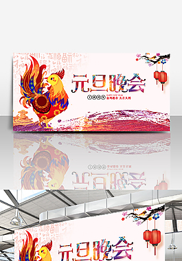 2017雞年元旦晚會(huì)背景