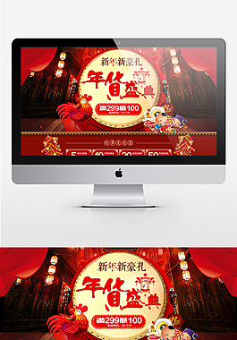 年貨節(jié)新年首頁分層素材