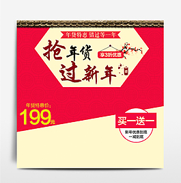 年貨新年直通車創(chuàng)意主圖