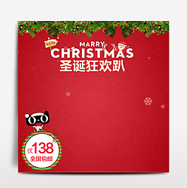 圣誕節(jié)雙旦直通車(chē)主圖