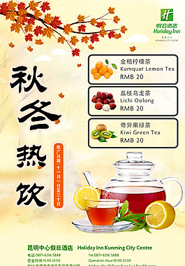秋冬熱飲臺卡