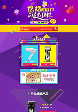 淘寶首頁