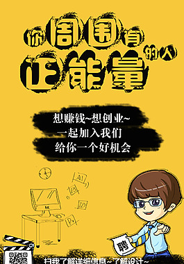 招聘海报