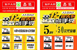 超市宣傳單