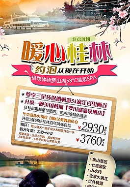暖心桂林