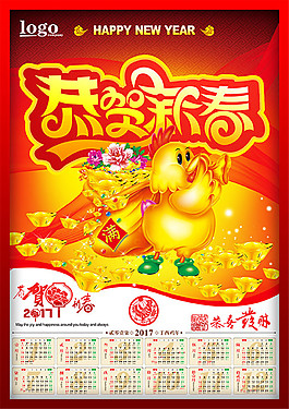 2017日歷掛歷