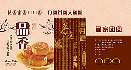 月餅包裝設(shè)計(jì)圖片