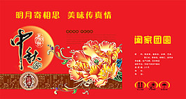 中秋月餅包裝設(shè)計素材圖片