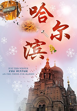 哈爾濱