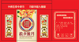 月餅包裝盒設(shè)計圖片