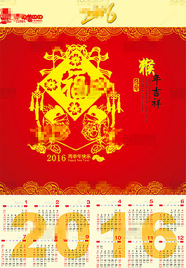 2016年猴年挂历模板psd分层素材