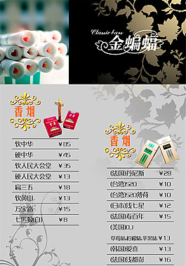 香烟价目表图片