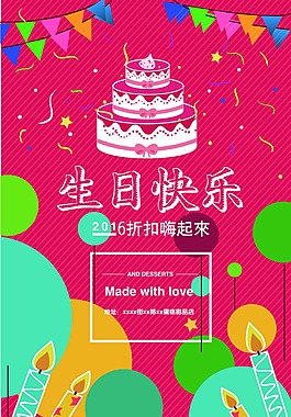生日快樂