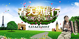 自然和諧旅游宣傳海報(bào)psd分層素材