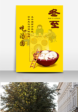 冬至吃湯圓海報