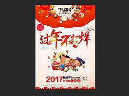 年夜飯