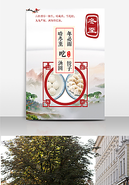 冬至海报设计