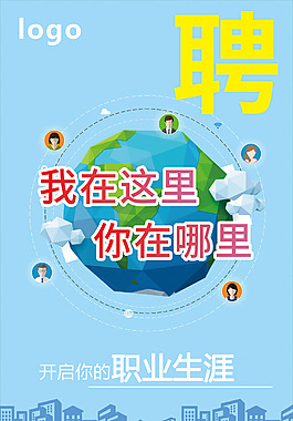招聘海報