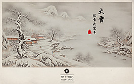 大雪