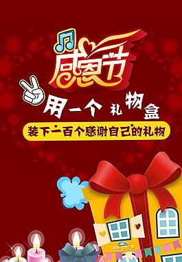感恩海報